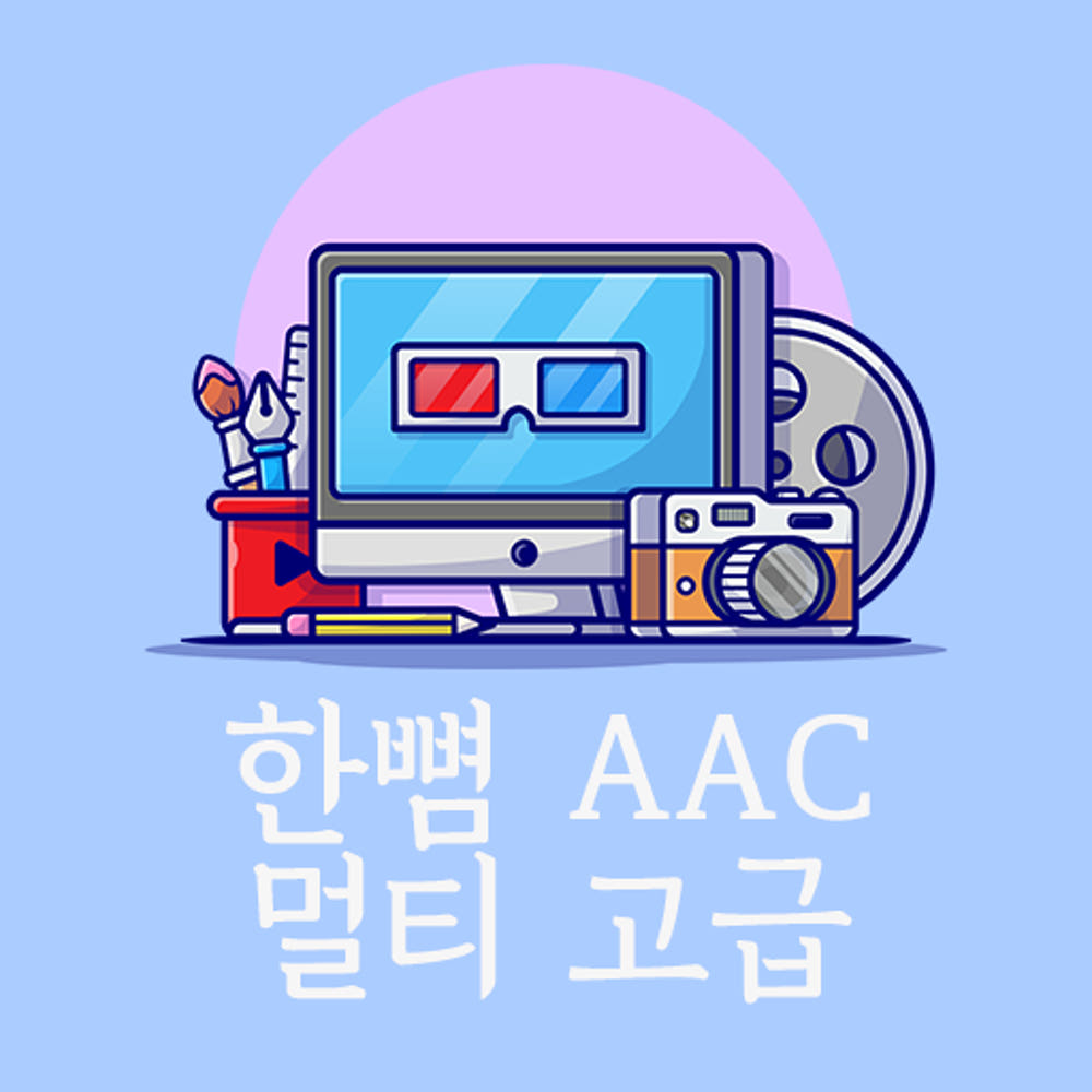 �ѻ� AAC ��Ƽ